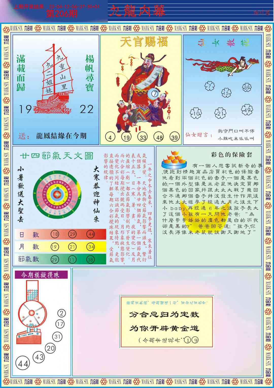 206期九龙内幕B[图]