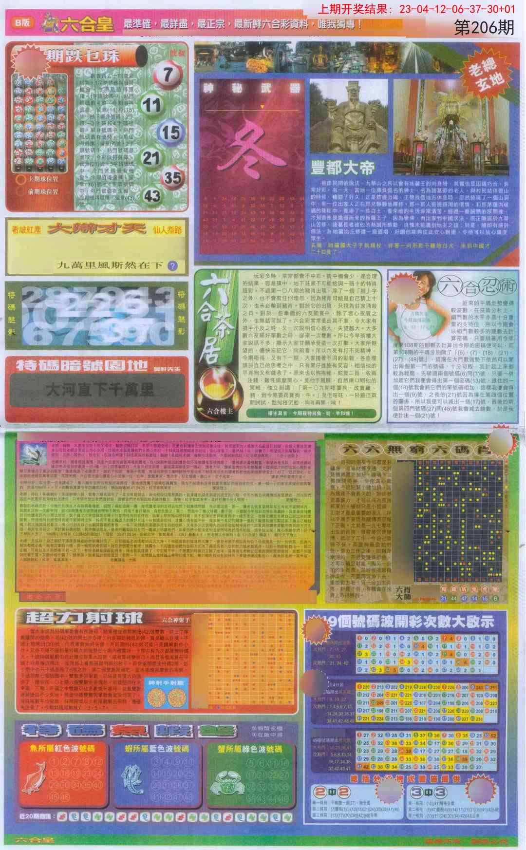206期六合皇D[图]
