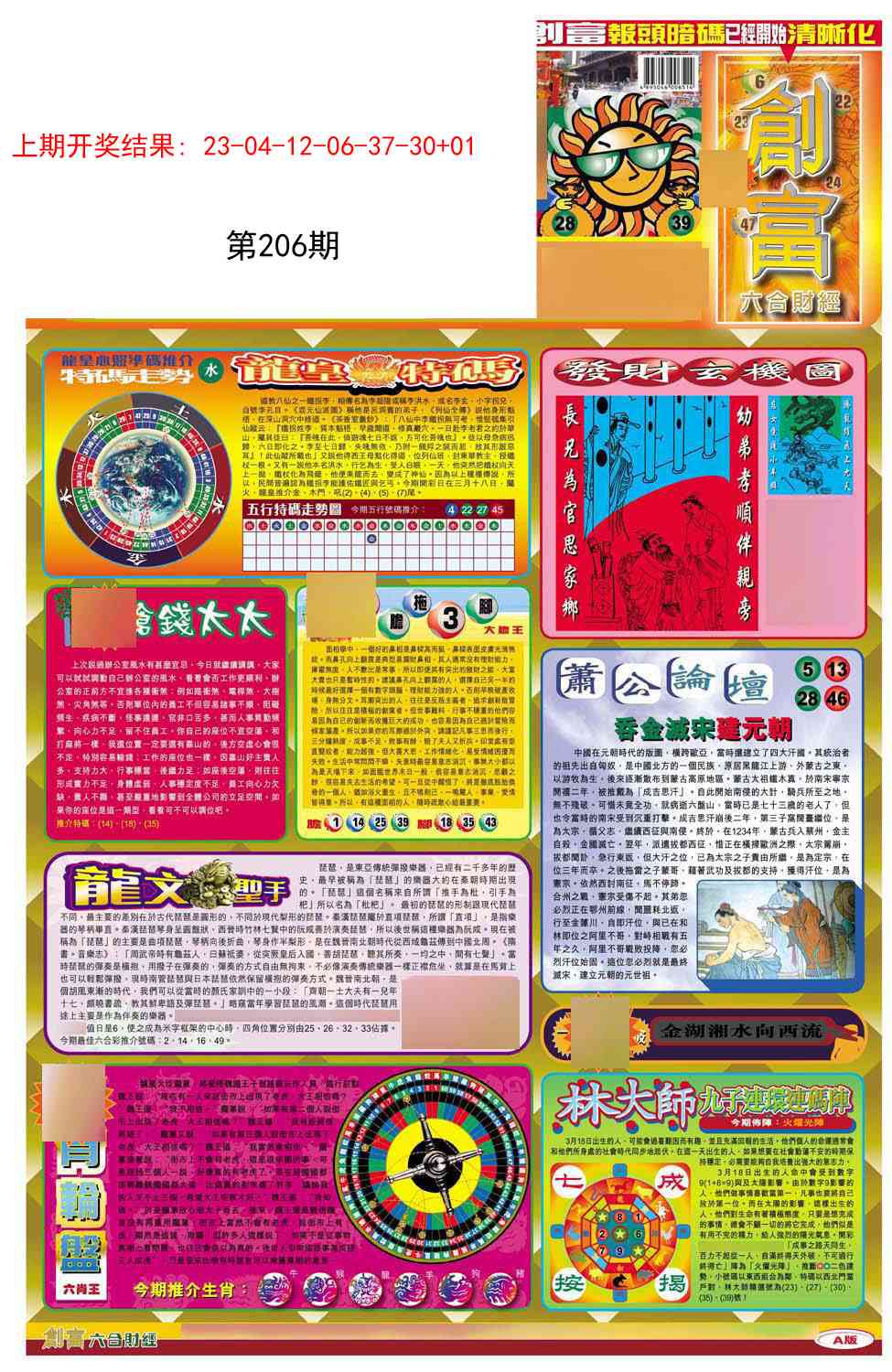 206期创富A[图]