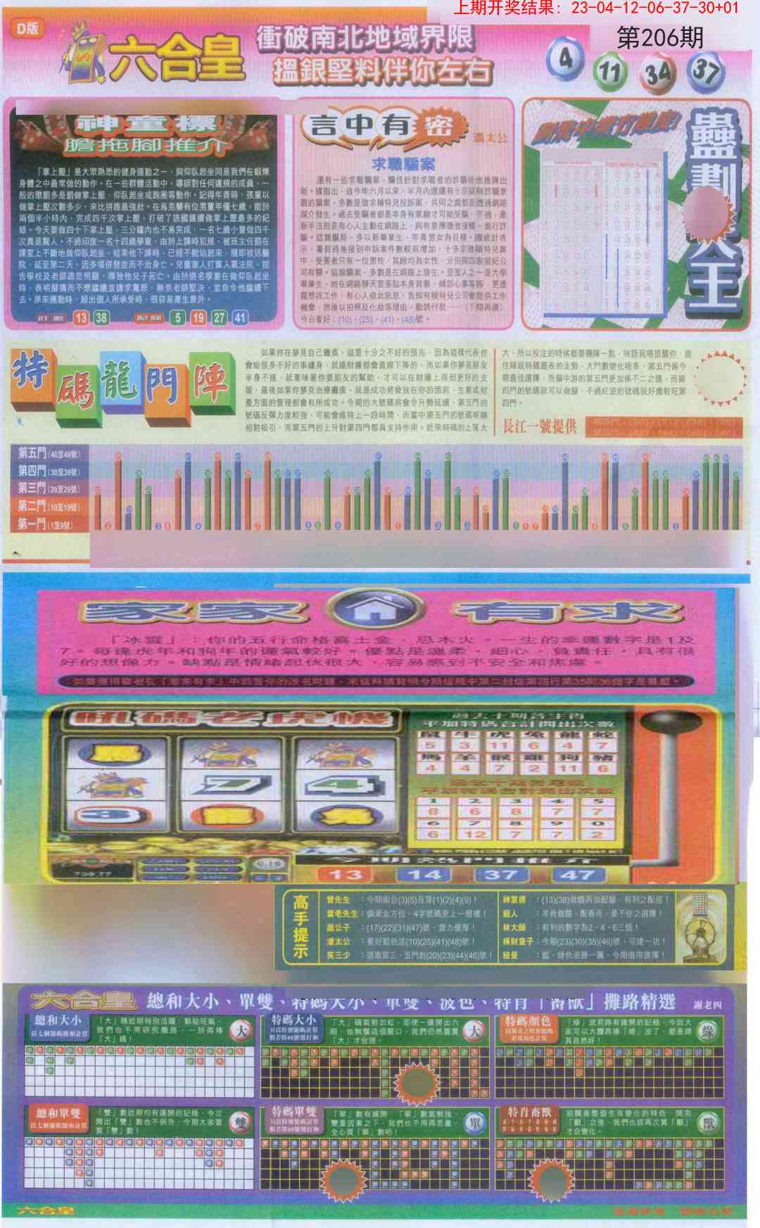 206期六合皇B[图]