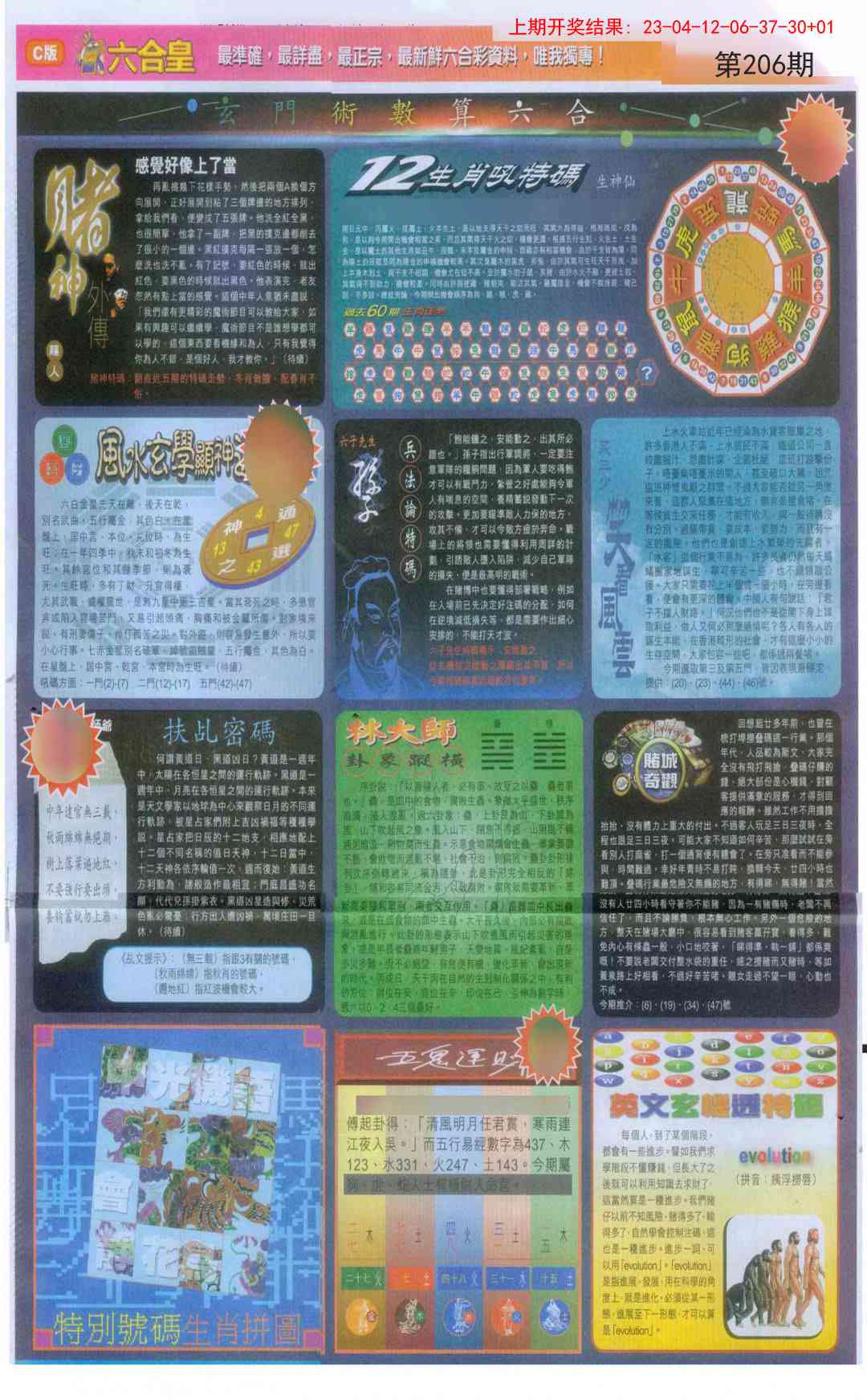 206期六合皇C[图]