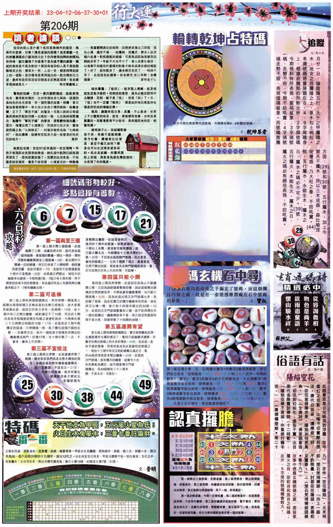 206期贴士皇B加大版[图]