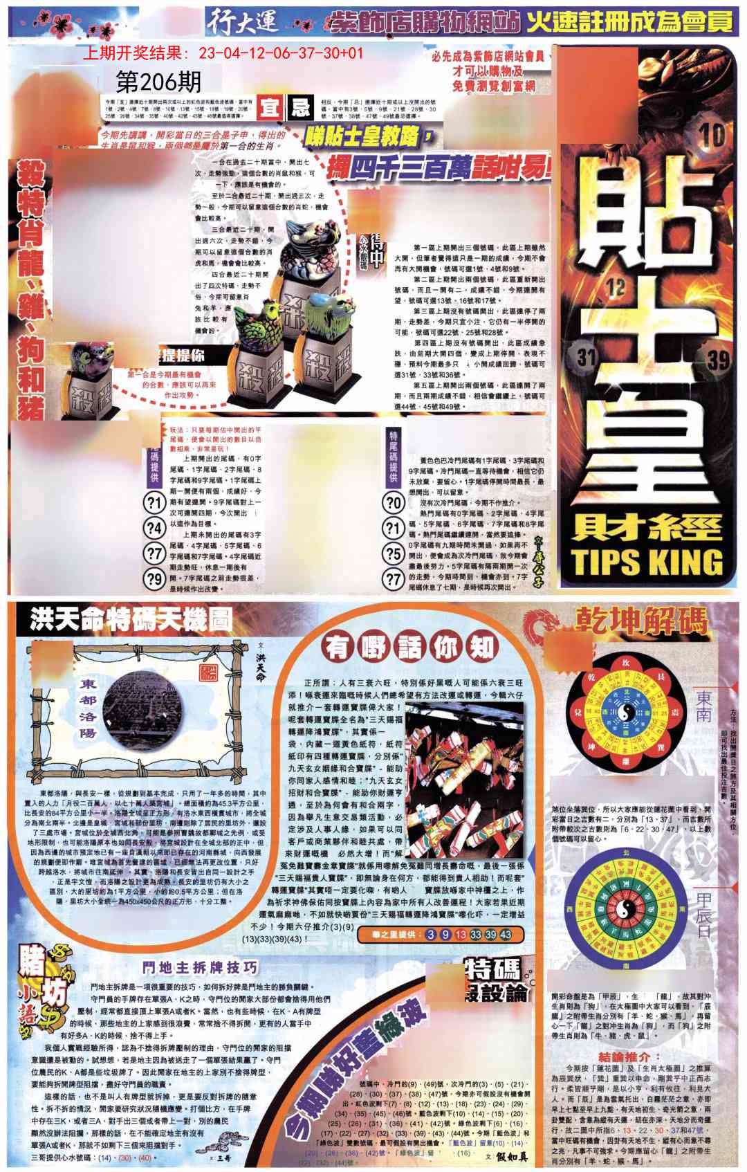 206期贴士皇A加大版[图]