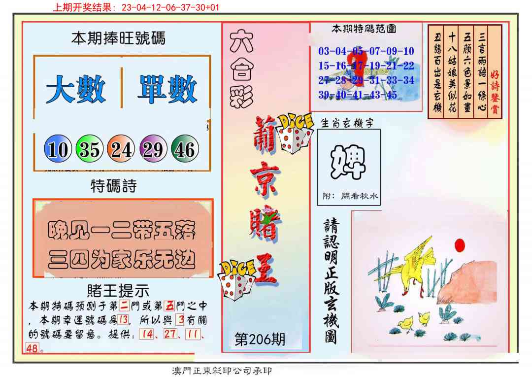 206期葡京赌王彩[图]