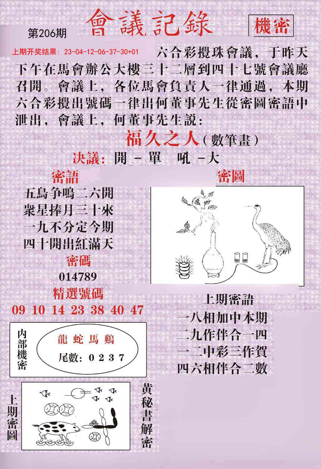 206期会议记录[图]