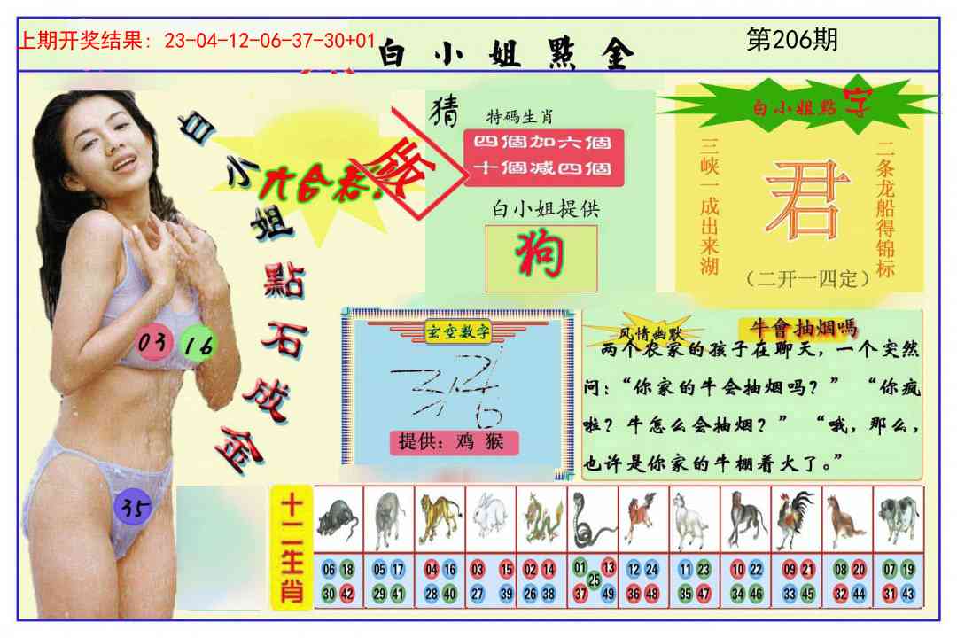 206期白小姐点金[图]
