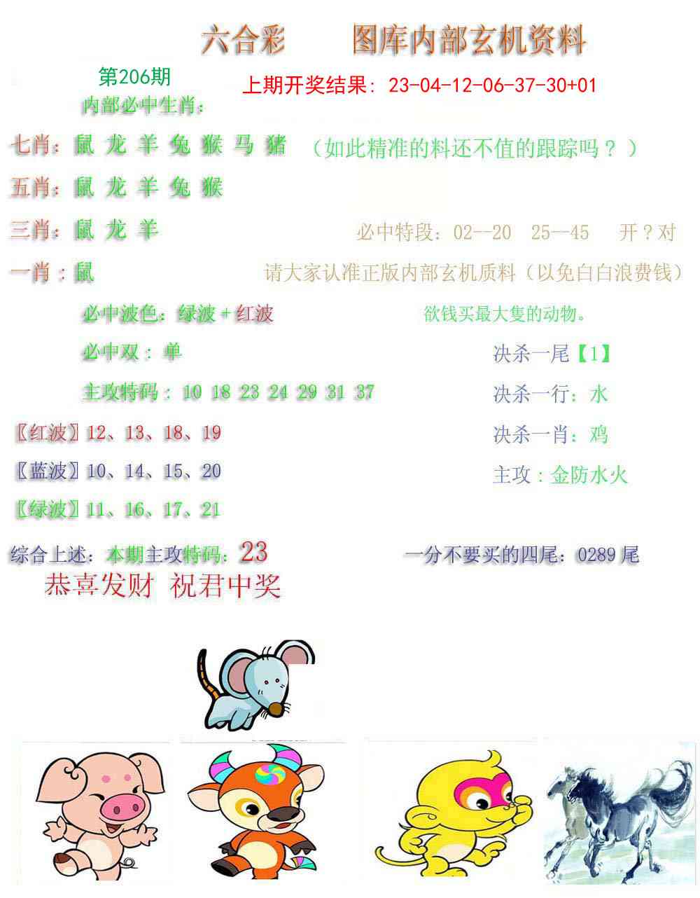 206期内部玄机资料[图]
