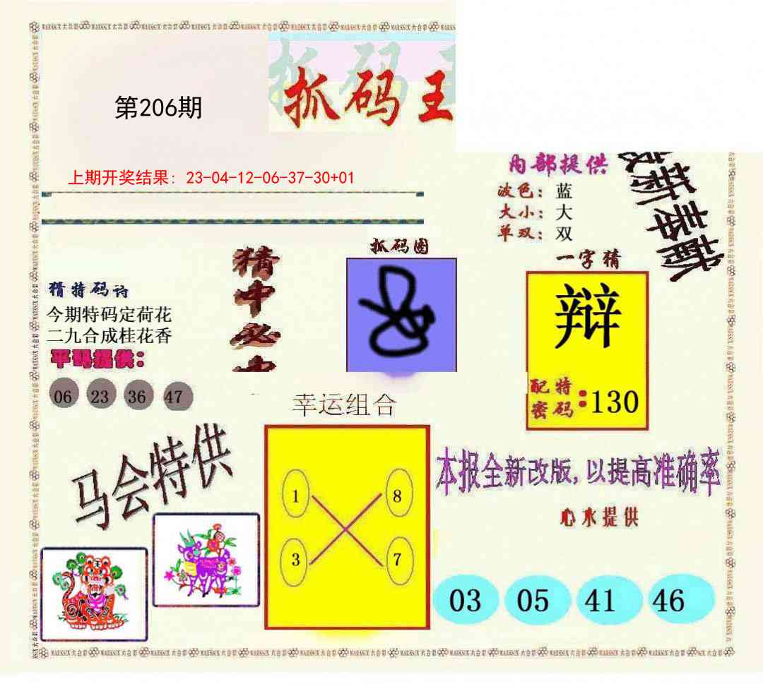 206期新抓码王[图]