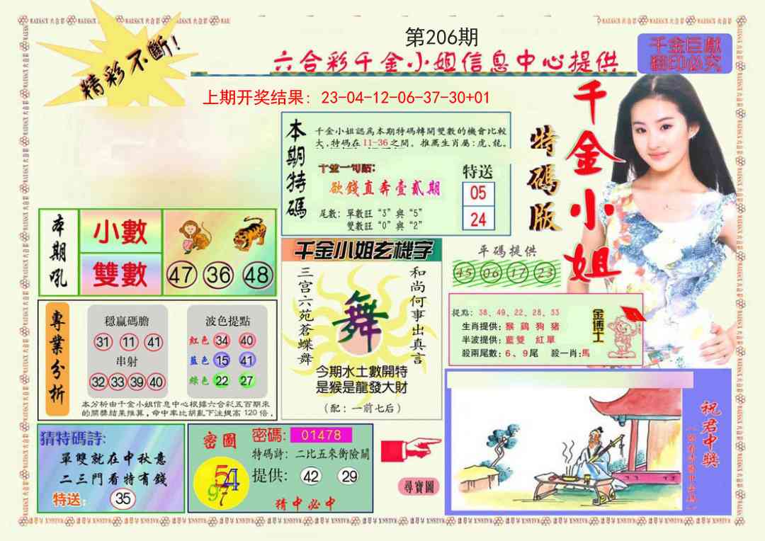 206期千金小姐A版[图]