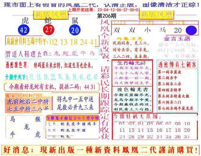 206期另二代凤凰报[图]