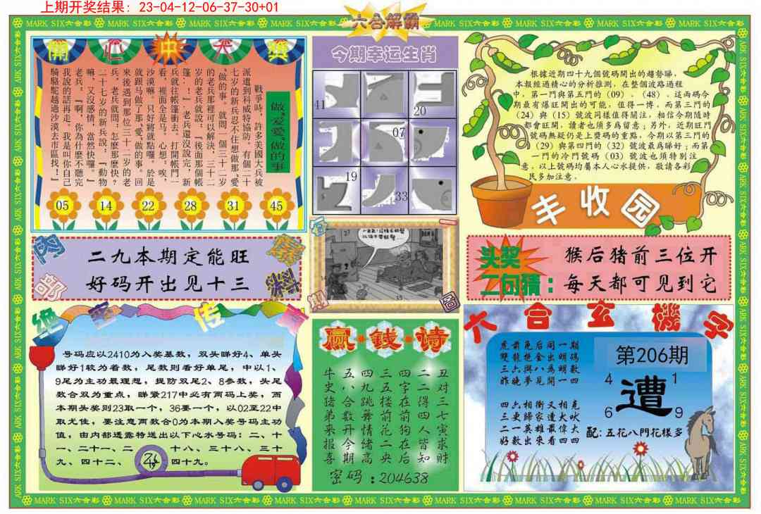 206期六合解霸B[图]