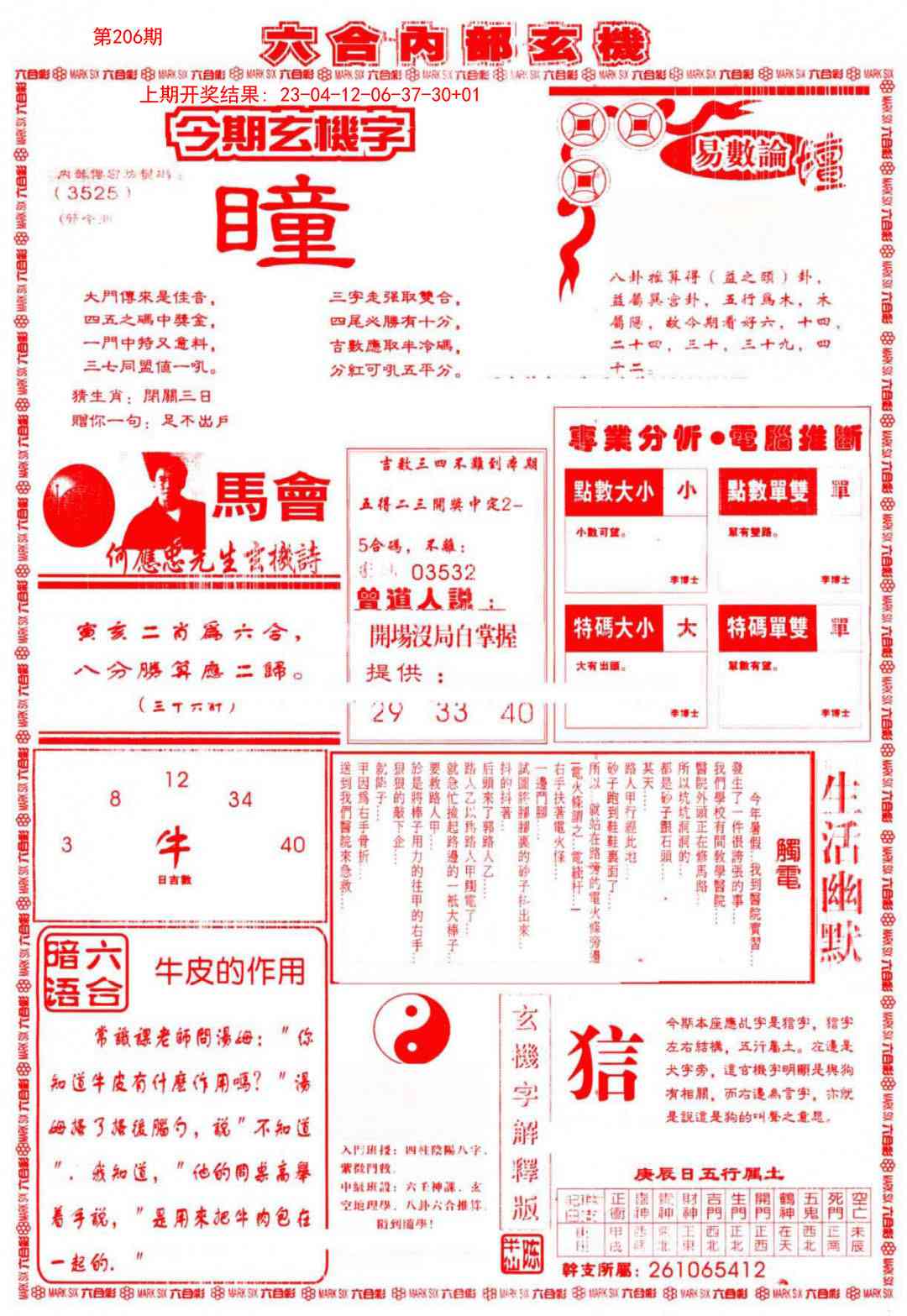206期六合内部B加大版[图]