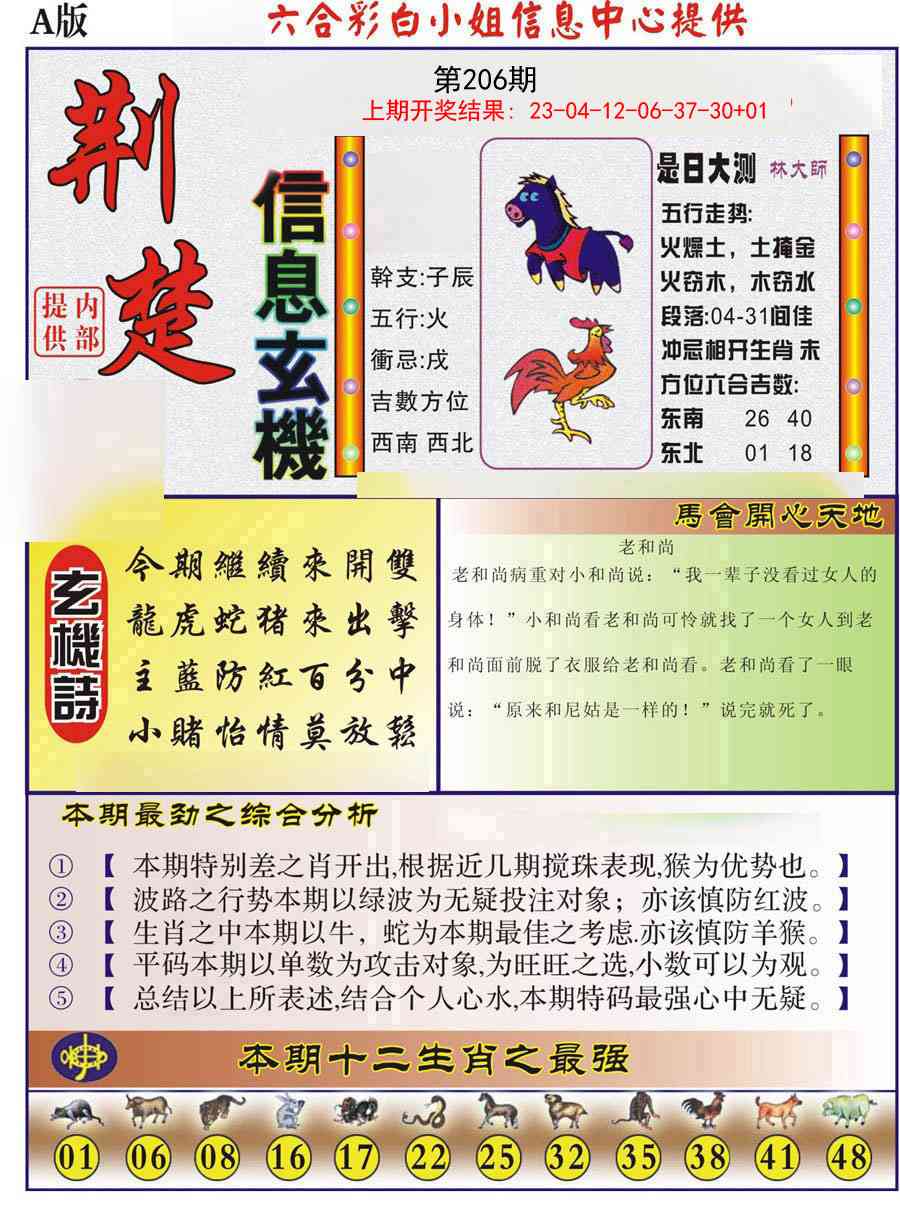 206期荆楚信息玄机A[图]