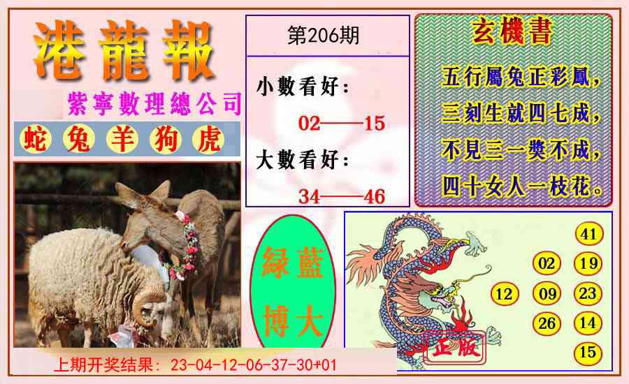 206期港龙报[图]