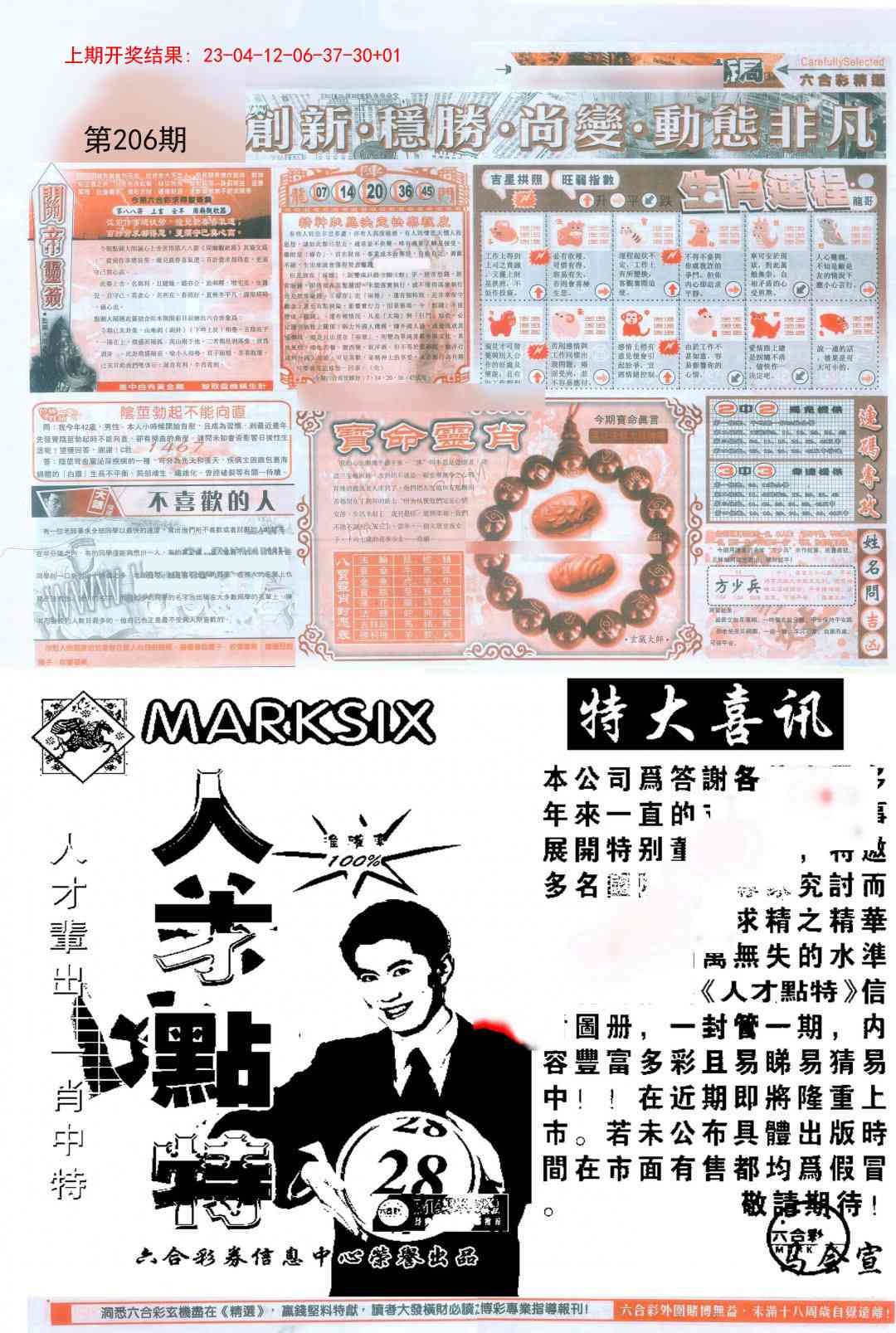 206期新六合精选D[图]