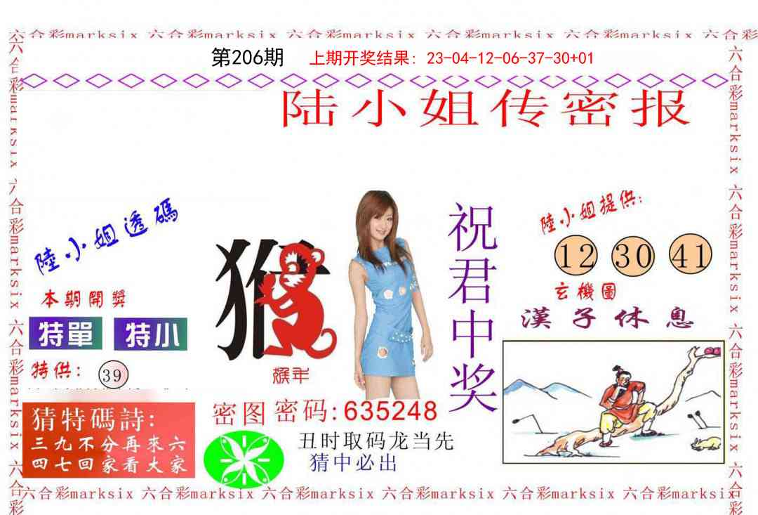 206期陆小姐传密A[图]