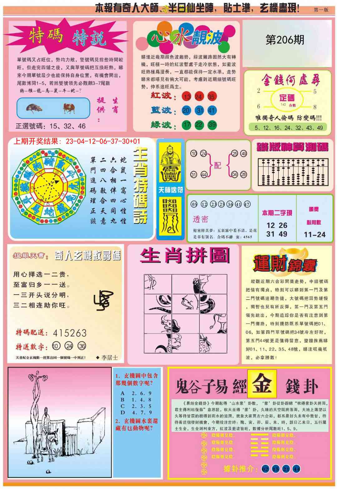 206期老奇人偷码B[图]