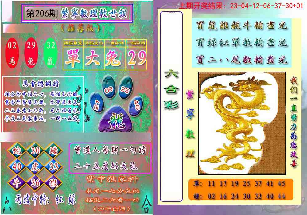 206期数理救世报[图]