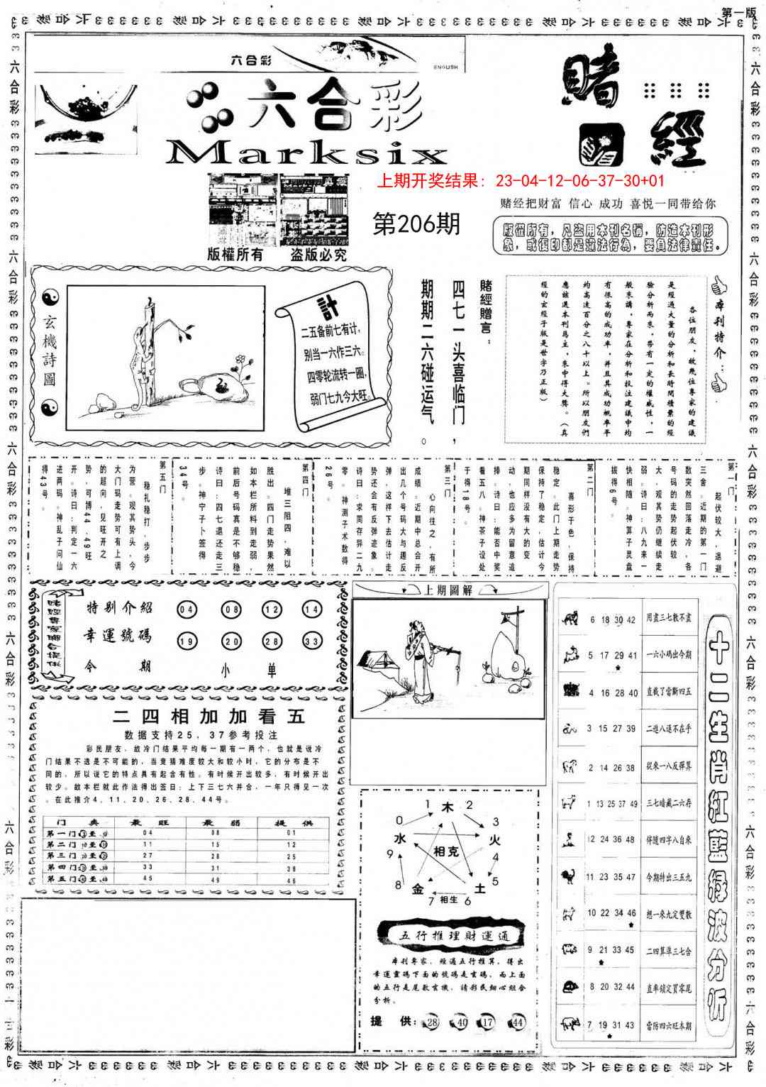 206期小赌经A[图]