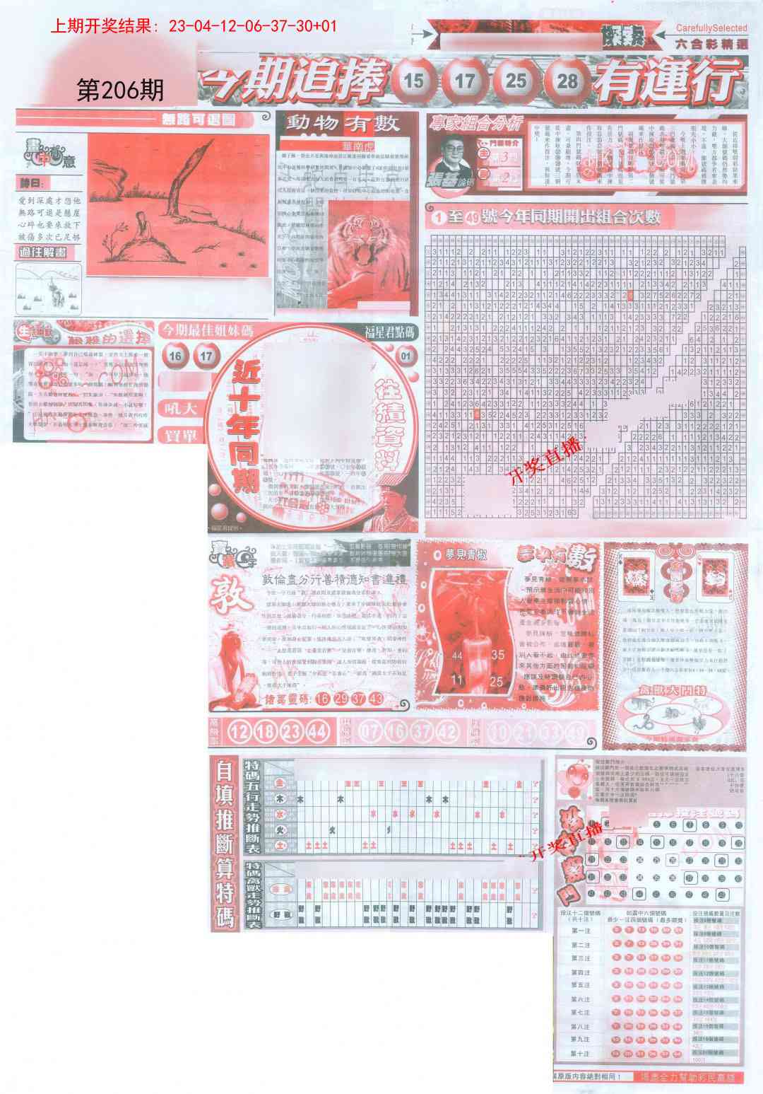 206期新六合精选B[图]