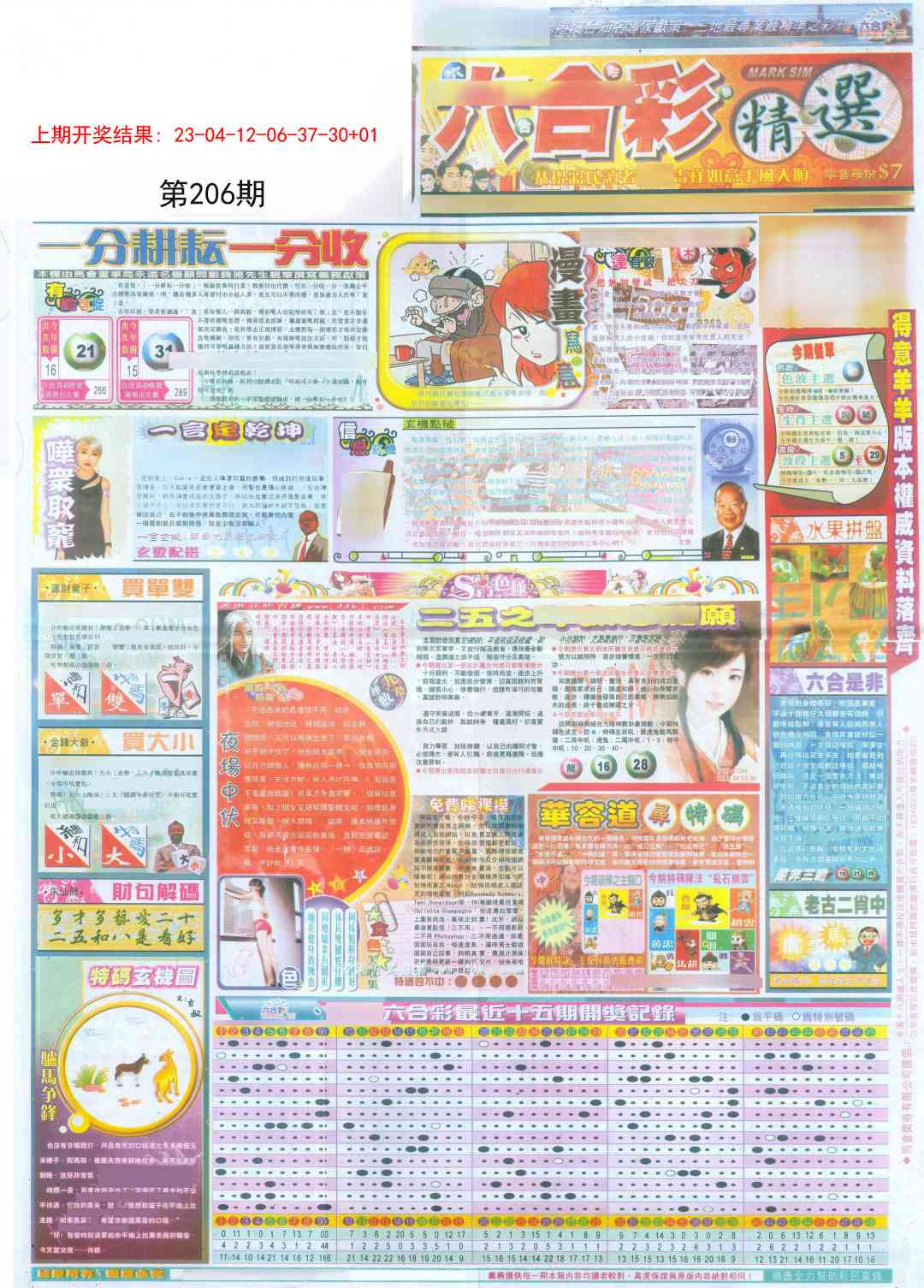 206期新六合精选A[图]