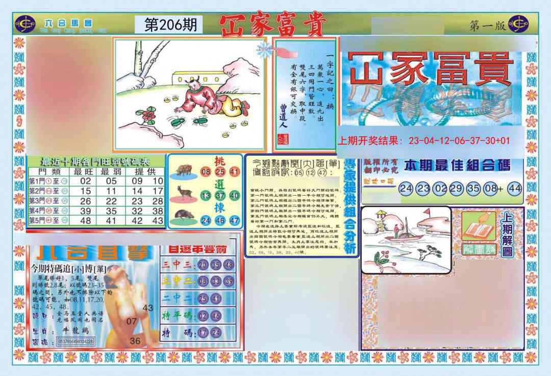 206期函家富贵-1[图]