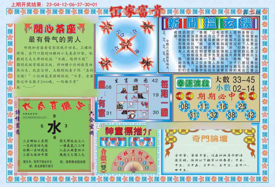 206期函家富贵-2[图]