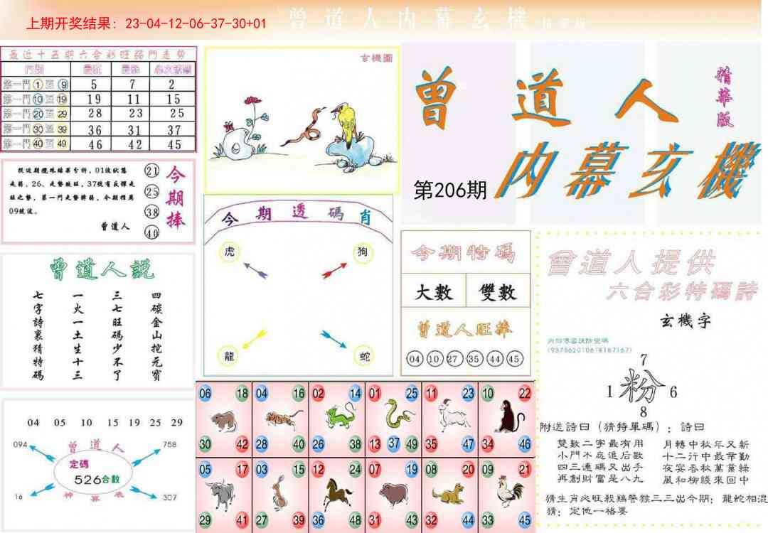 206期曾道人内幕精华版[图]