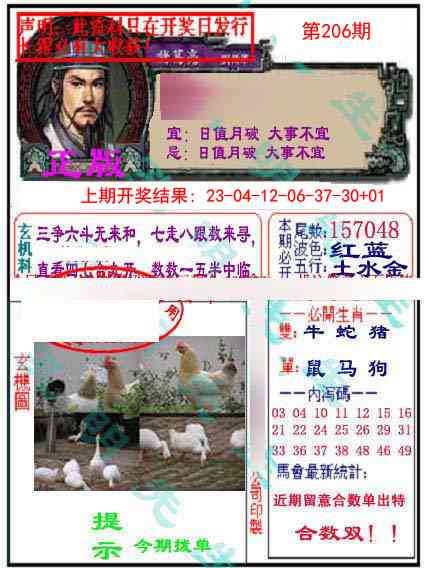 206期正版孔明报[图]