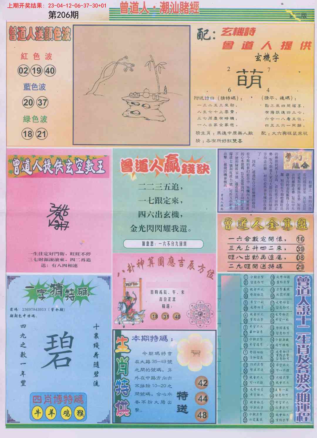 206期潮汕赌经B[图]