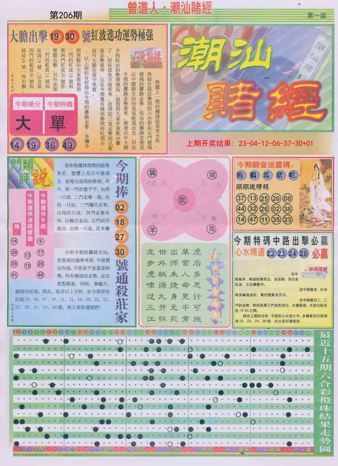 206期潮汕赌经A[图]