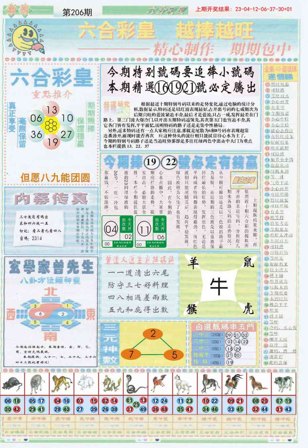 206期六合彩皇B[图]