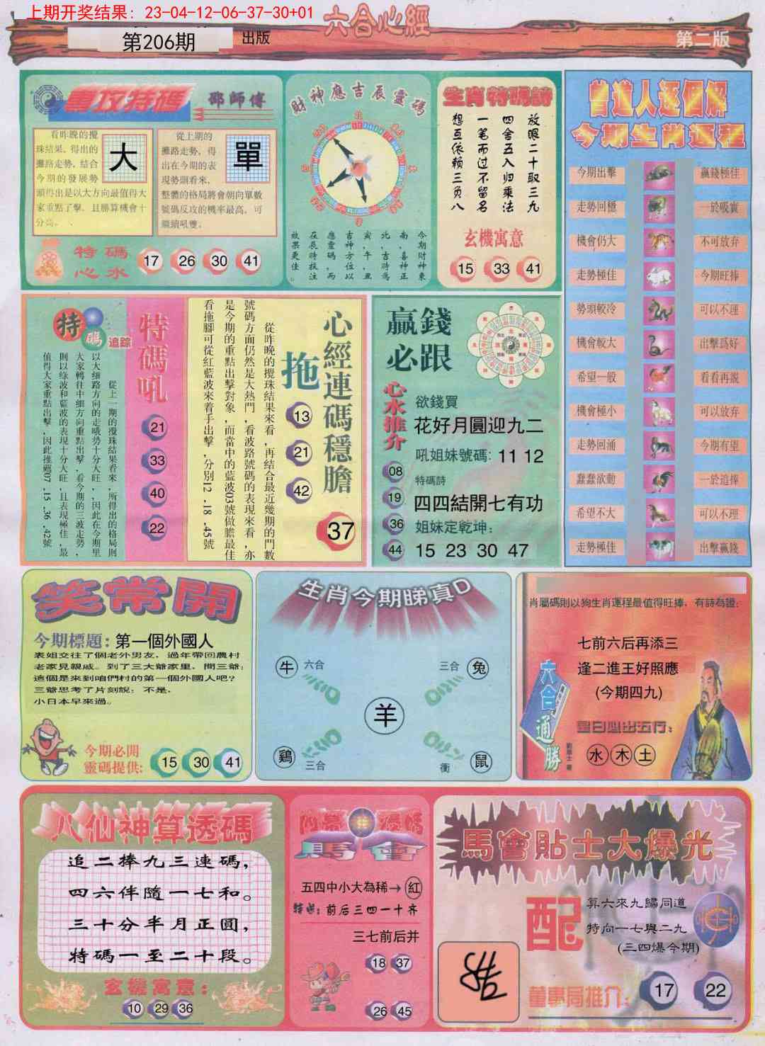 206期六合心经B[图]