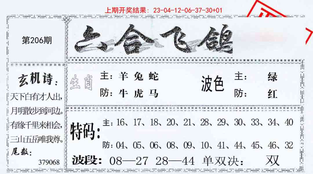 206期六合飞鸽[图]