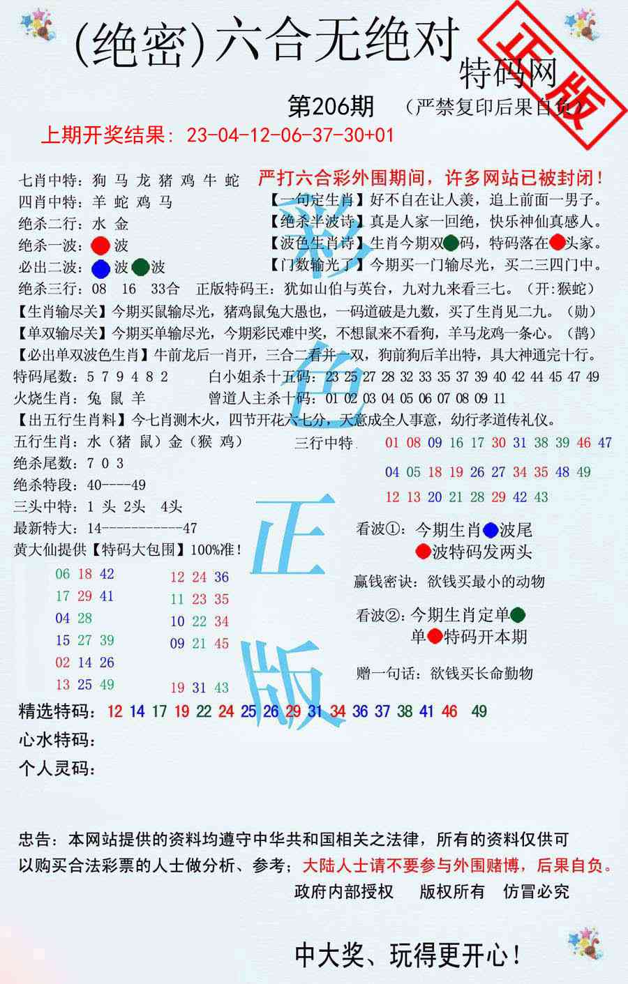 206期六合无绝对[图]