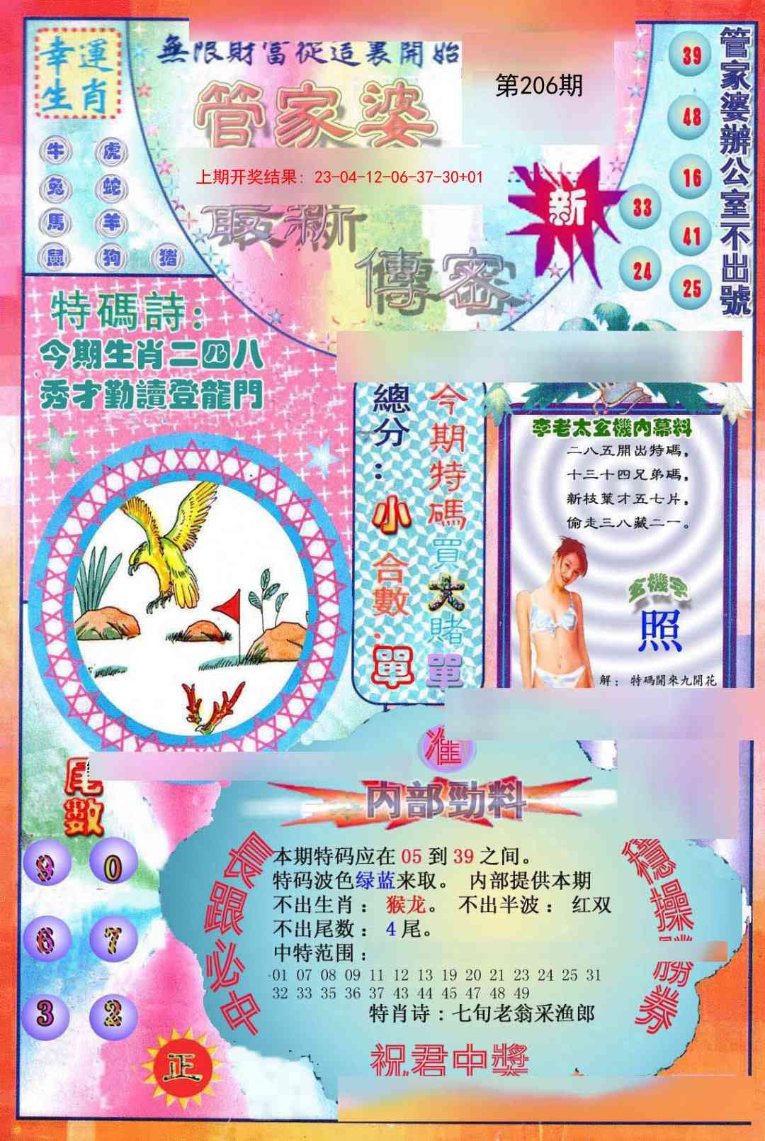 206期管家婆新传密[图]