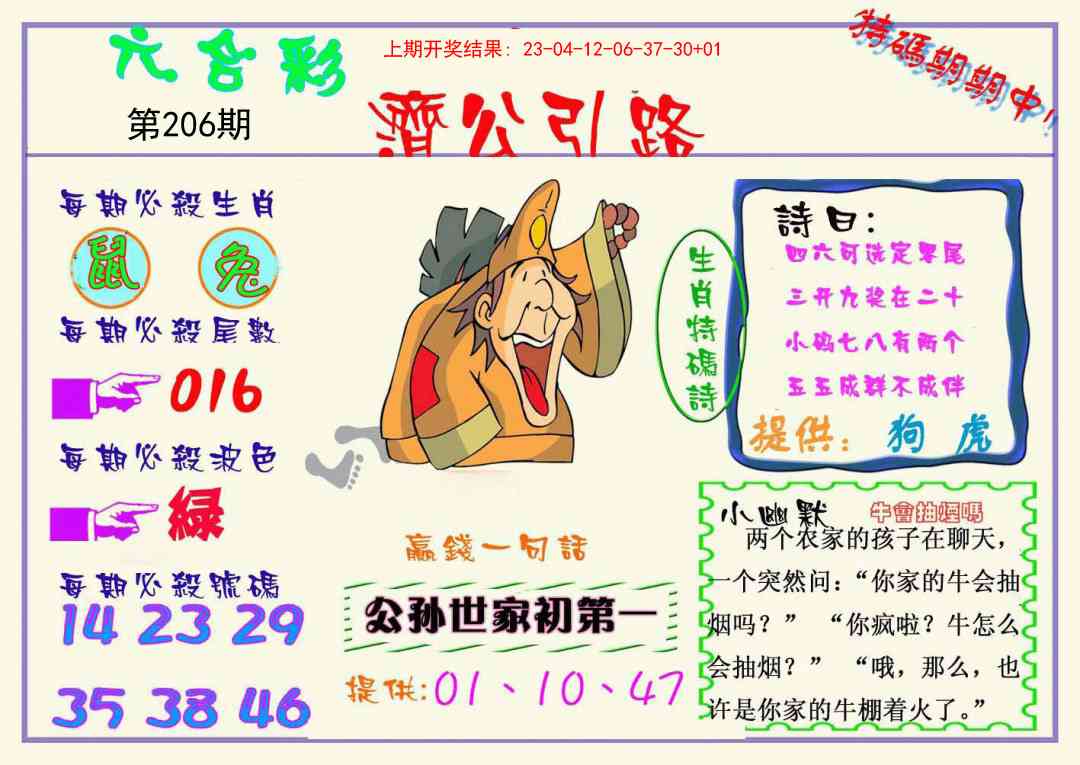 206期济公引路[图]