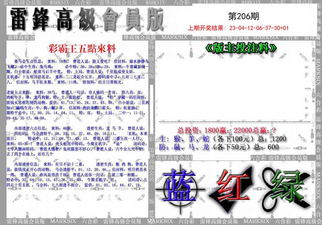 206期(假)雷锋高级会员版[图]