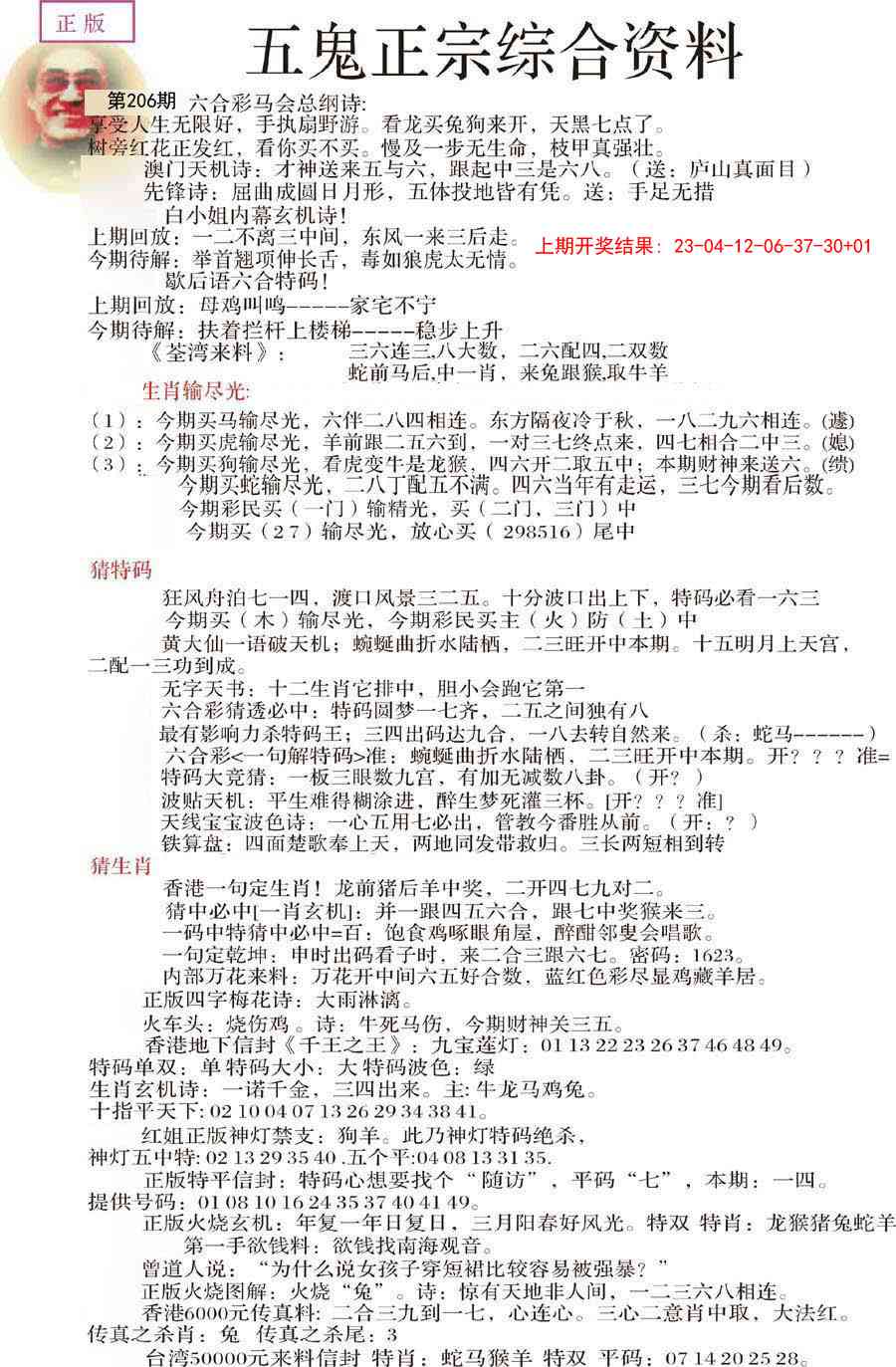 206期五鬼正宗会员综合资料A[图]