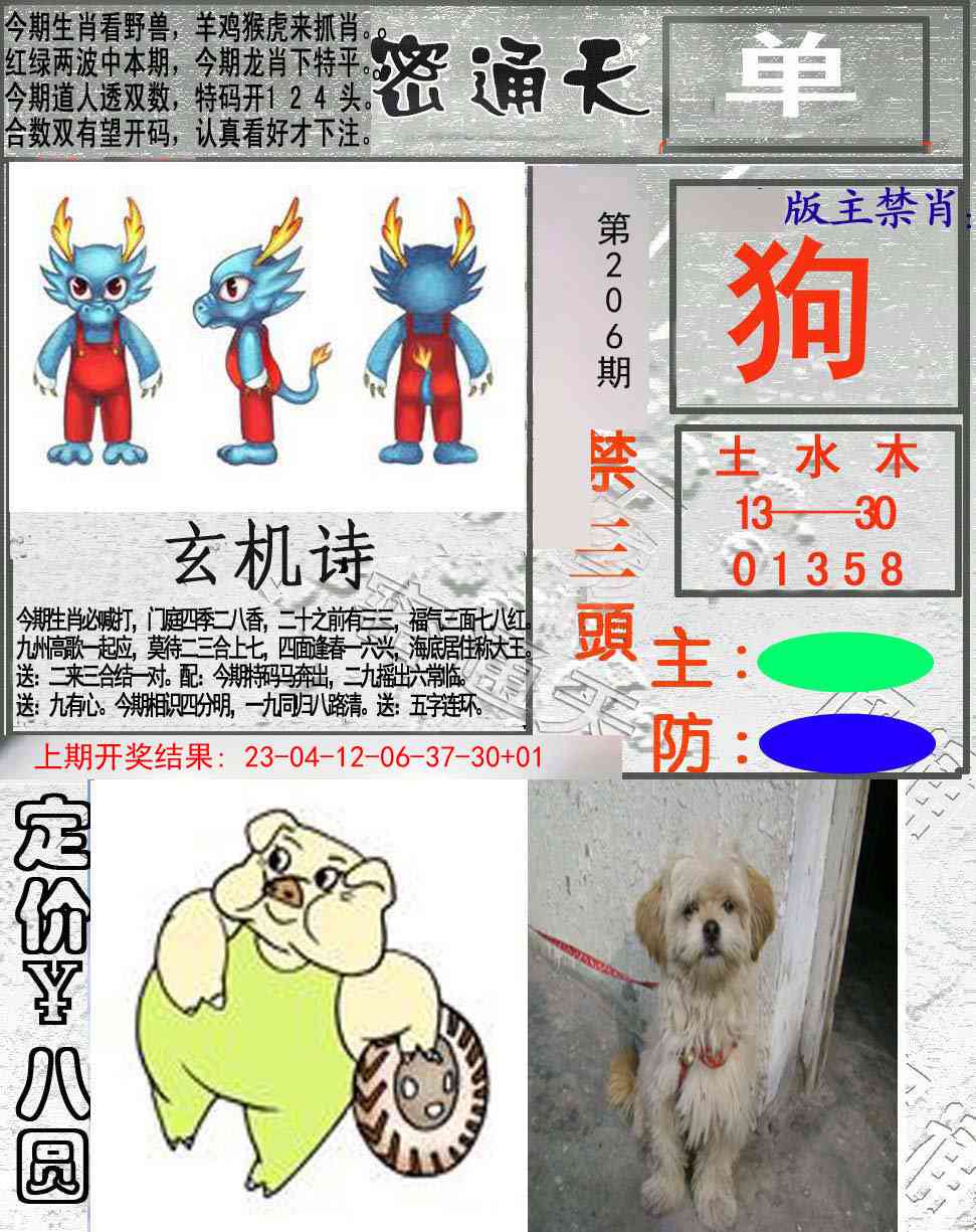 206期密通天[图]