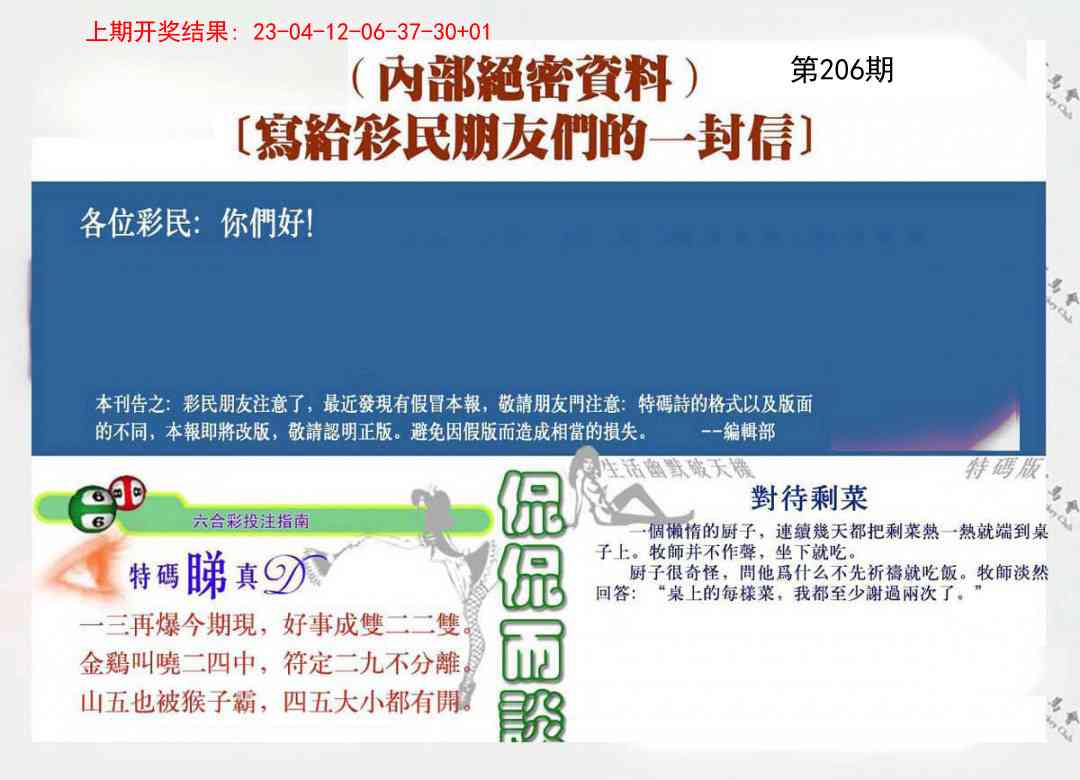 206期一封信[图]