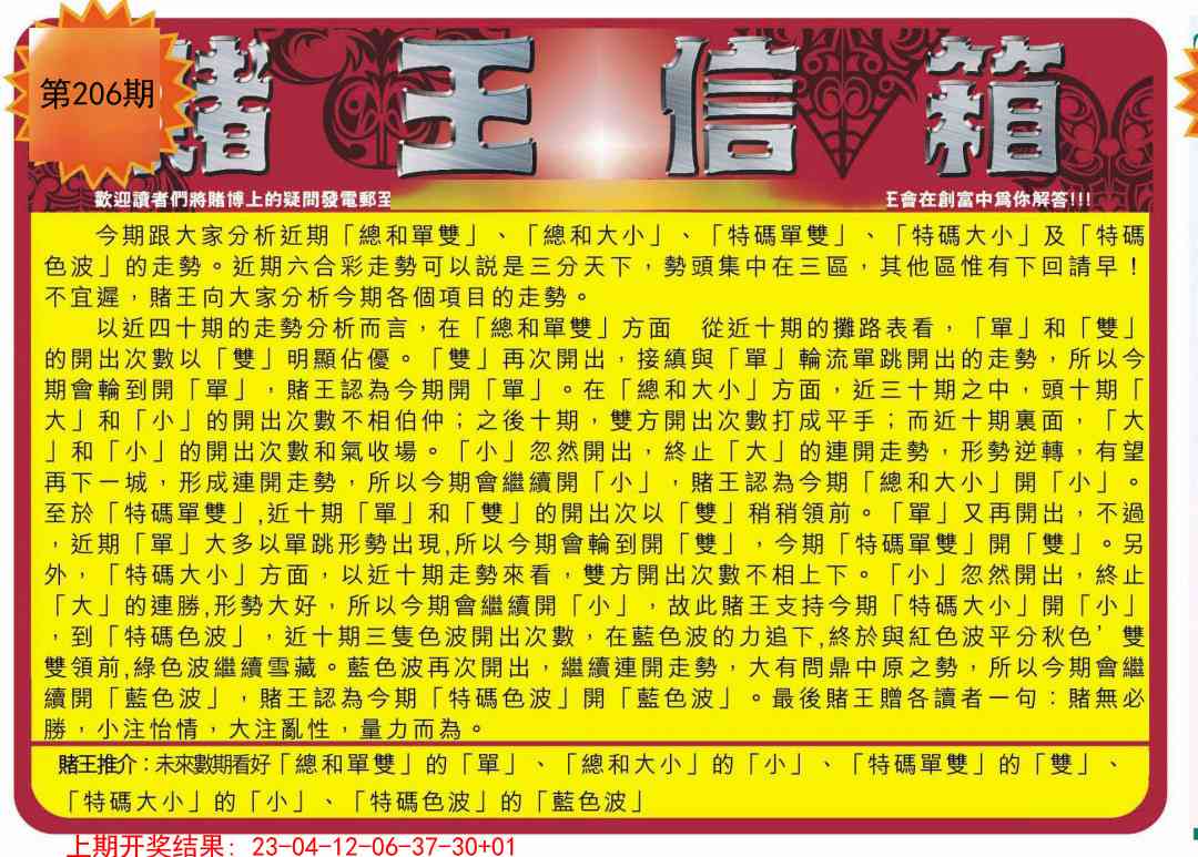 206期创富赌王信箱[图]