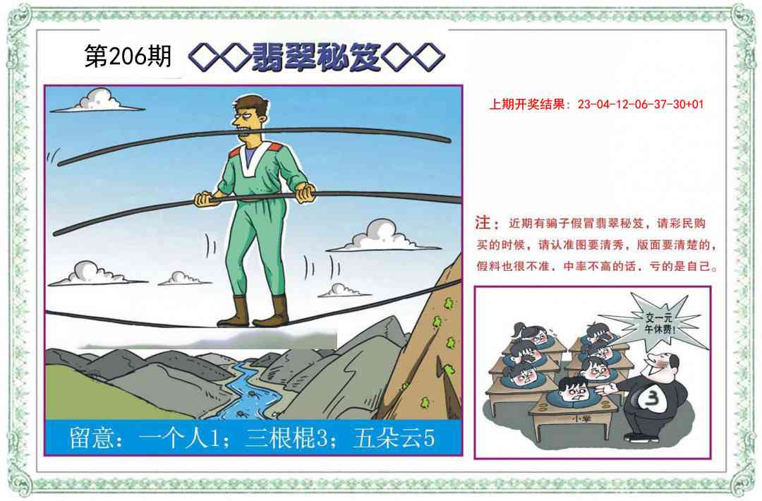 206期翡翠秘笈[图]