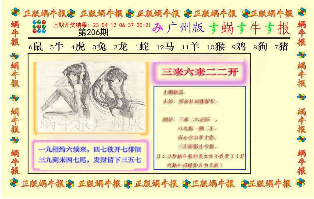 206期正版蜗牛报[图]