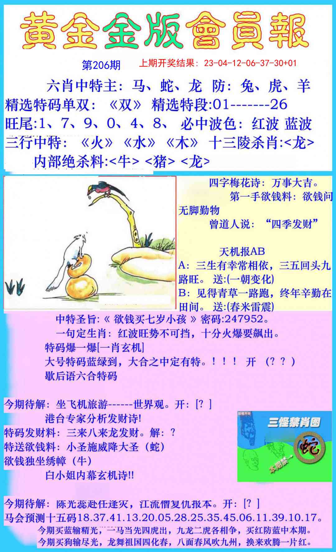 206期黄金金版会员报[图]