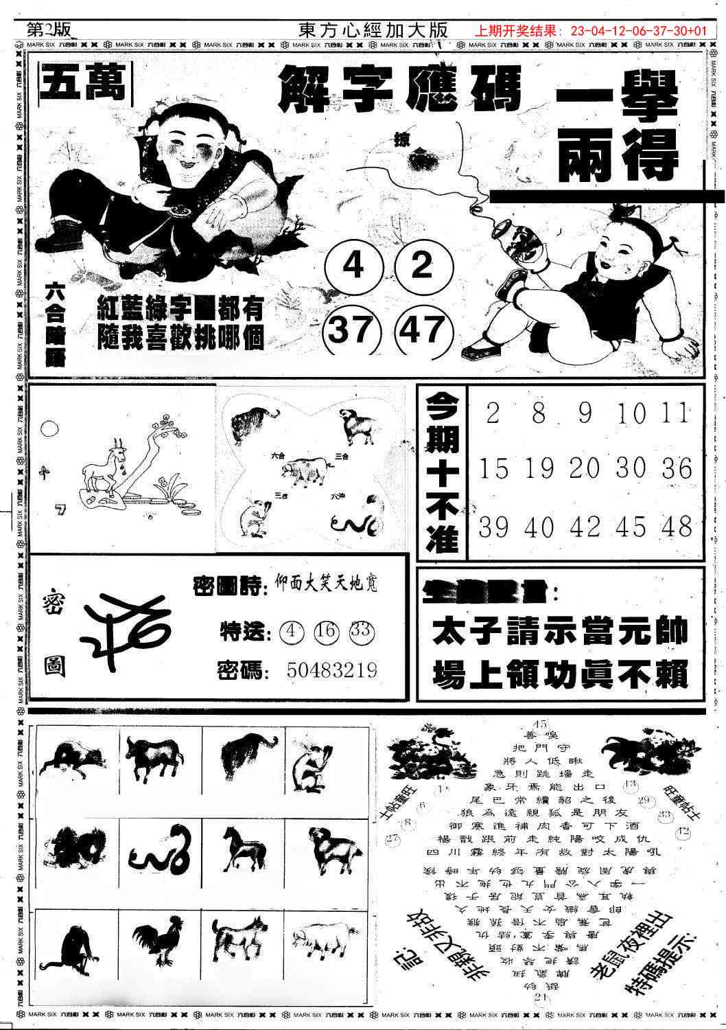 206期东方心经B加大版[图]