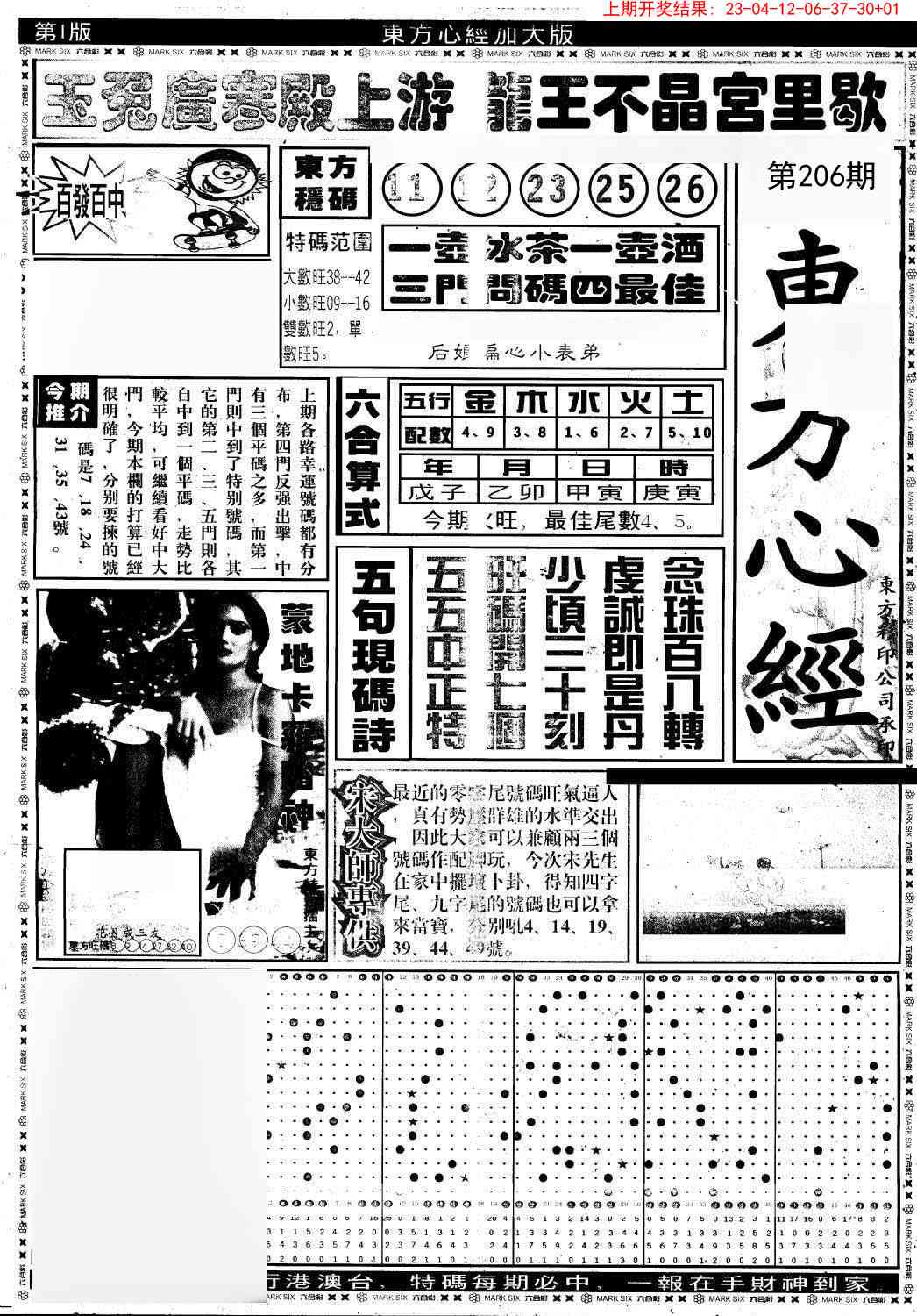 206期东方心经A加大版[图]