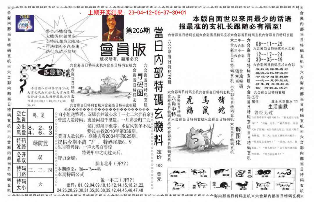 206期当日特码玄机报[图]