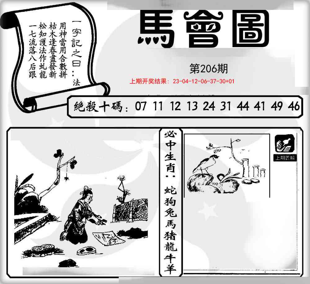206期马会图[图]