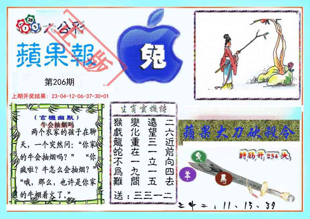 206期频果报[图]
